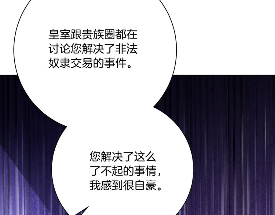 《皇后才不是配角》第21话 闺蜜千金的假面孔 第170页