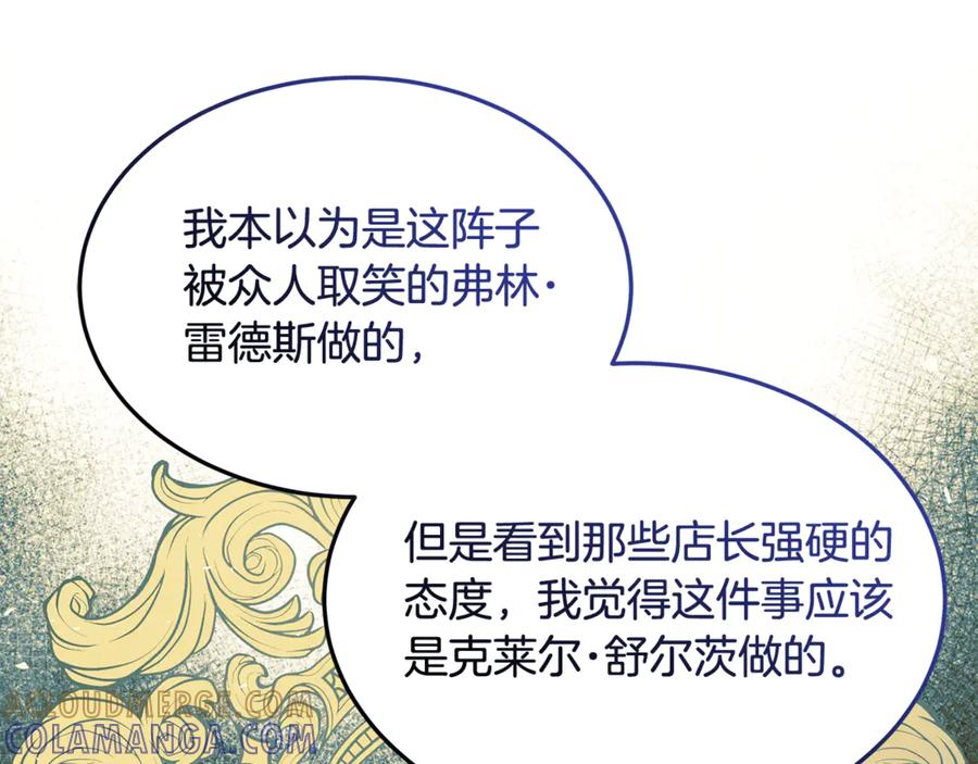 《杀了病娇男主》第21话 举办婚礼 第93页