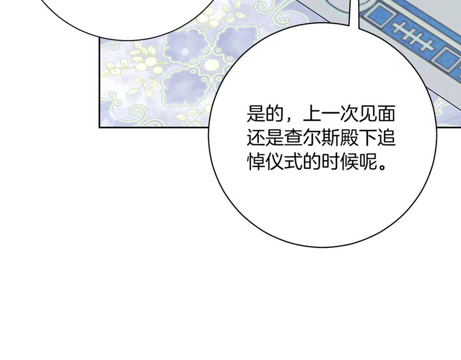 《皇后才不是配角》第21话 闺蜜千金的假面孔 第230页