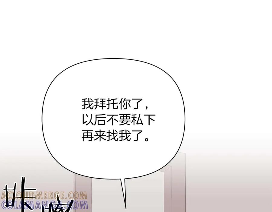 《第二次新婚》第20话 爆发 第121页