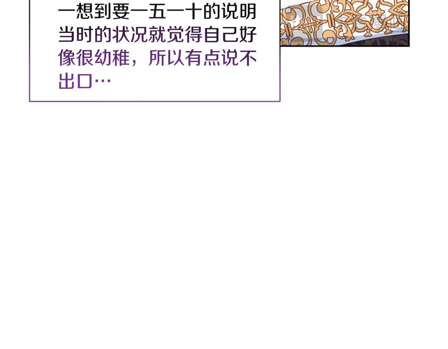 《皇后才不是配角》第21话 闺蜜千金的假面孔 第184页