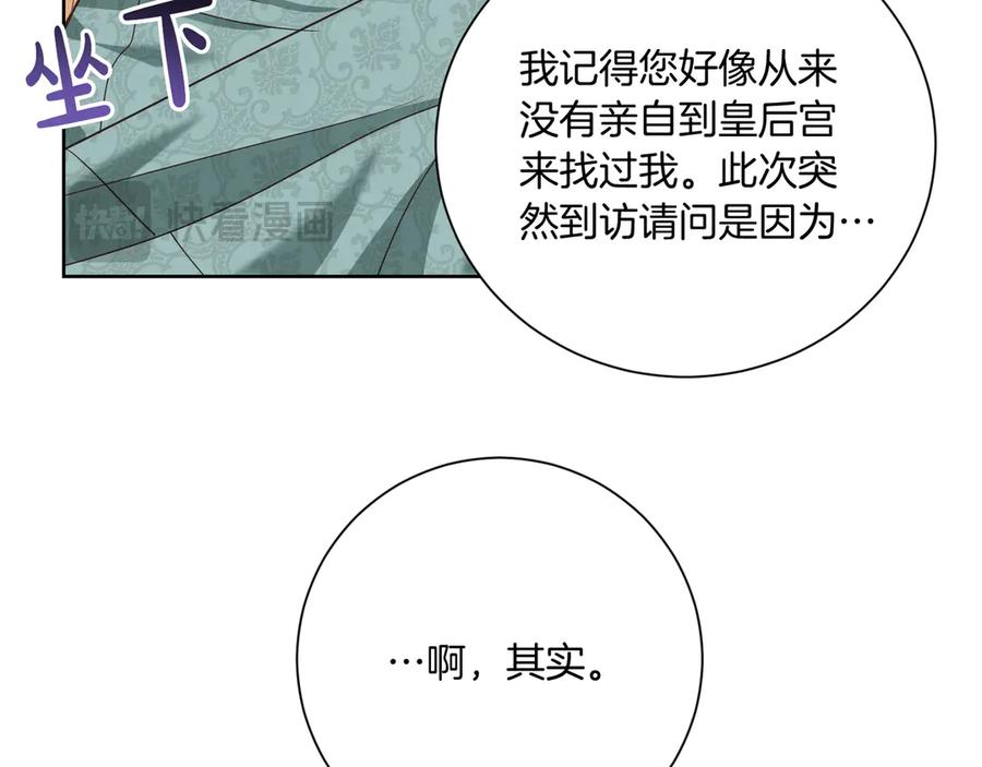 《皇后才不是配角》第21话 闺蜜千金的假面孔 第234页