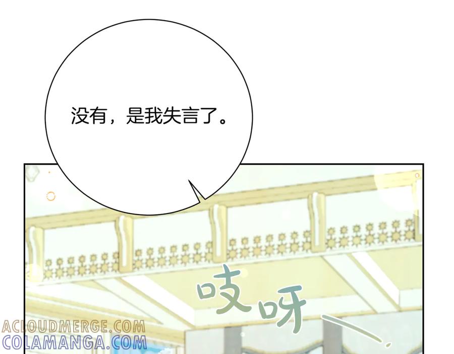《皇后才不是配角》第21话 闺蜜千金的假面孔 第17页