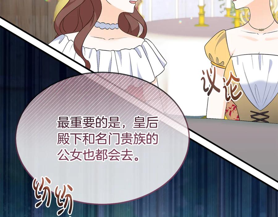《杀了病娇男主》第21话 举办婚礼 第154页