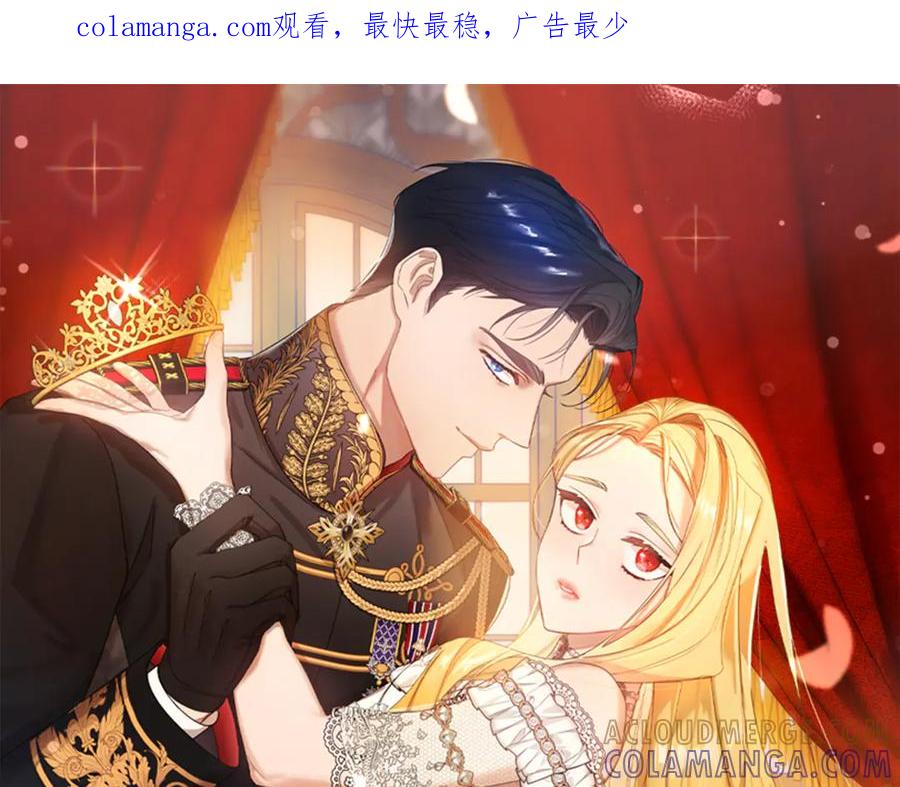 《皇后才不是配角》第21话 闺蜜千金的假面孔 第1页