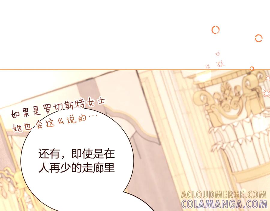 《皇后才不是配角》第21话 闺蜜千金的假面孔 第105页