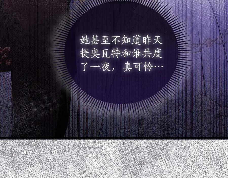 《伯爵大人夜未眠》第21话 对不起 第138页