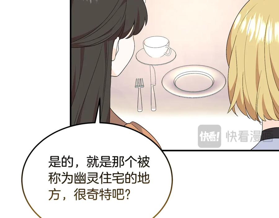 《杀了病娇男主》第21话 举办婚礼 第144页