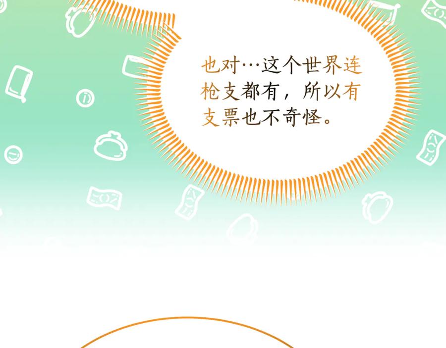 《杀了病娇男主》第21话 举办婚礼 第134页