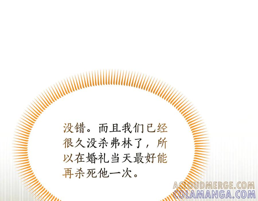 《杀了病娇男主》第21话 举办婚礼 第117页