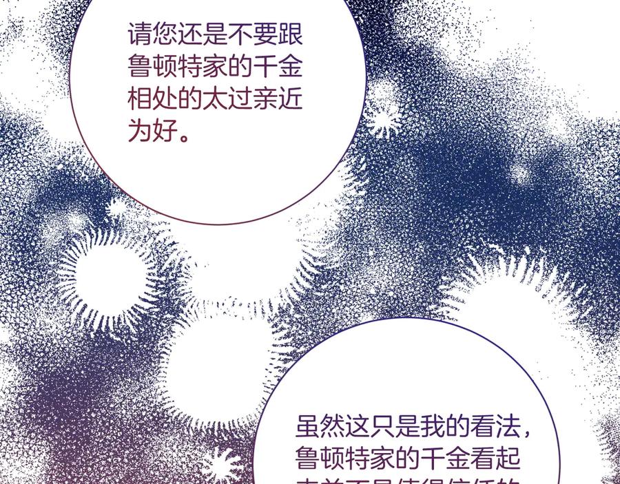 《皇后才不是配角》第21话 闺蜜千金的假面孔 第6页