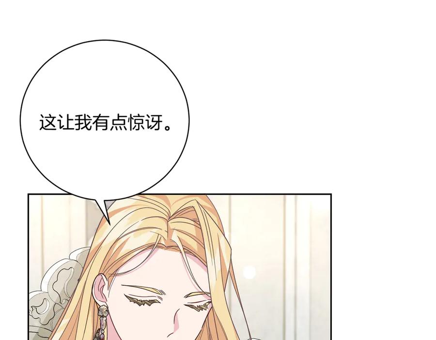 《皇后才不是配角》第21话 闺蜜千金的假面孔 第232页