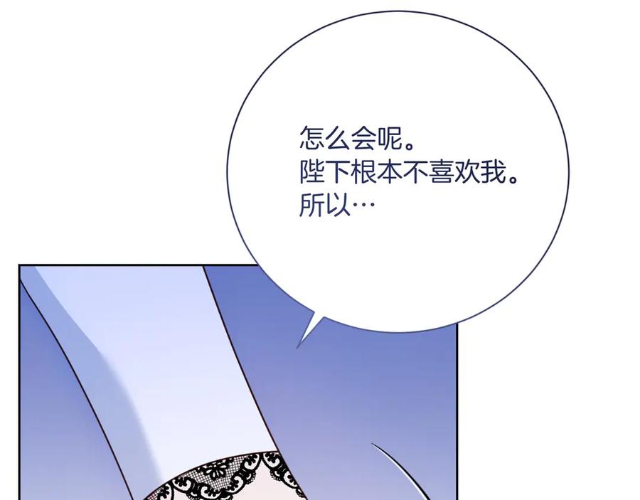 《皇后才不是配角》第21话 闺蜜千金的假面孔 第198页