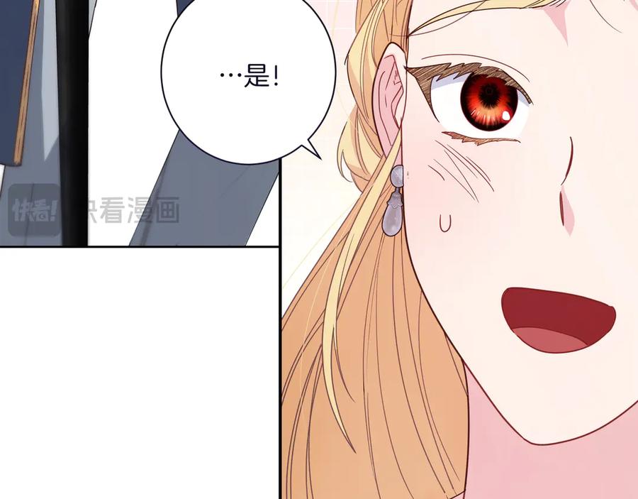 《皇后才不是配角》第21话 闺蜜千金的假面孔 第131页