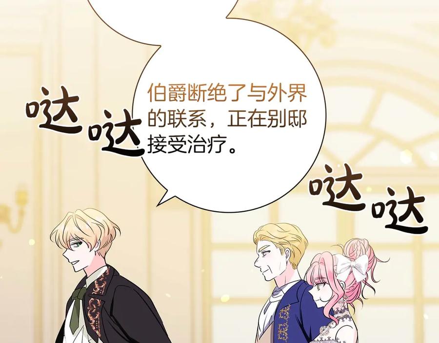 《伯爵大人夜未眠》第21话 对不起 第144页