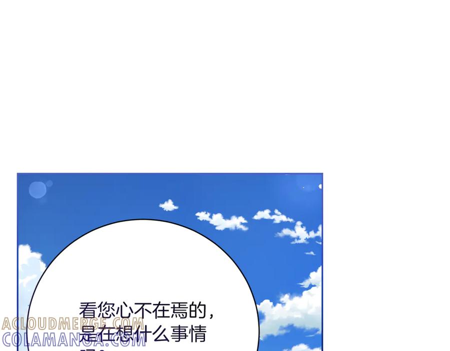 《皇后才不是配角》第21话 闺蜜千金的假面孔 第133页