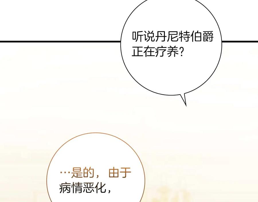 《伯爵大人夜未眠》第21话 对不起 第143页