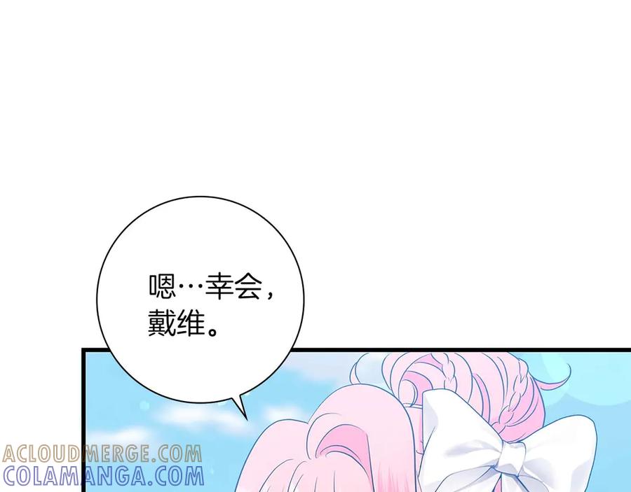 《伯爵大人夜未眠》第21话 对不起 第133页