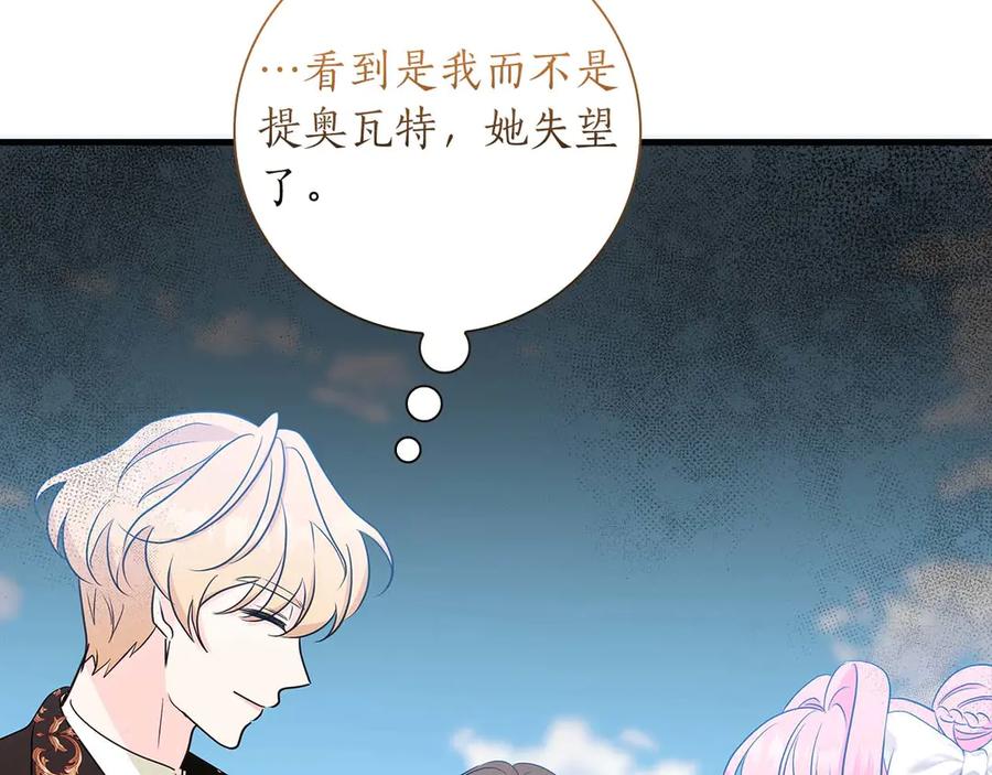 《伯爵大人夜未眠》第21话 对不起 第136页