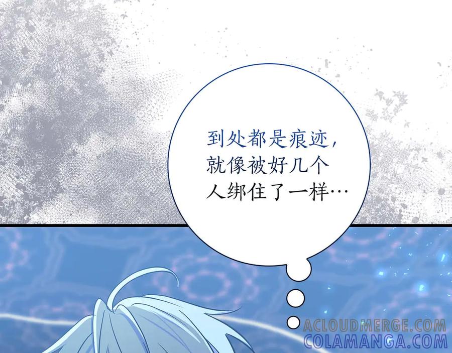 《伯爵大人夜未眠》第21话 对不起 第9页