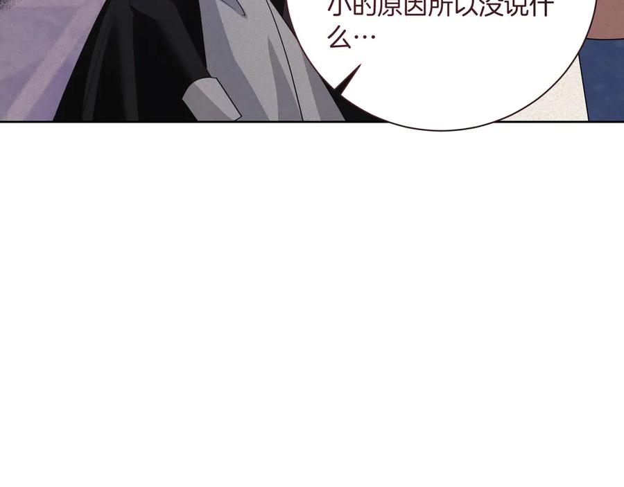 《皇后才不是配角》第21话 闺蜜千金的假面孔 第92页