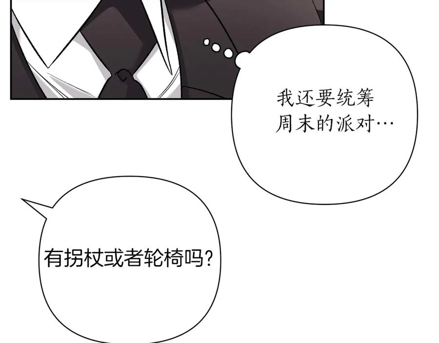 《第二次新婚》第20话 爆发 第8页
