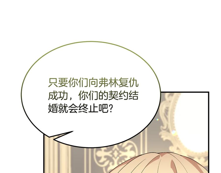 《杀了病娇男主》第21话 举办婚礼 第76页