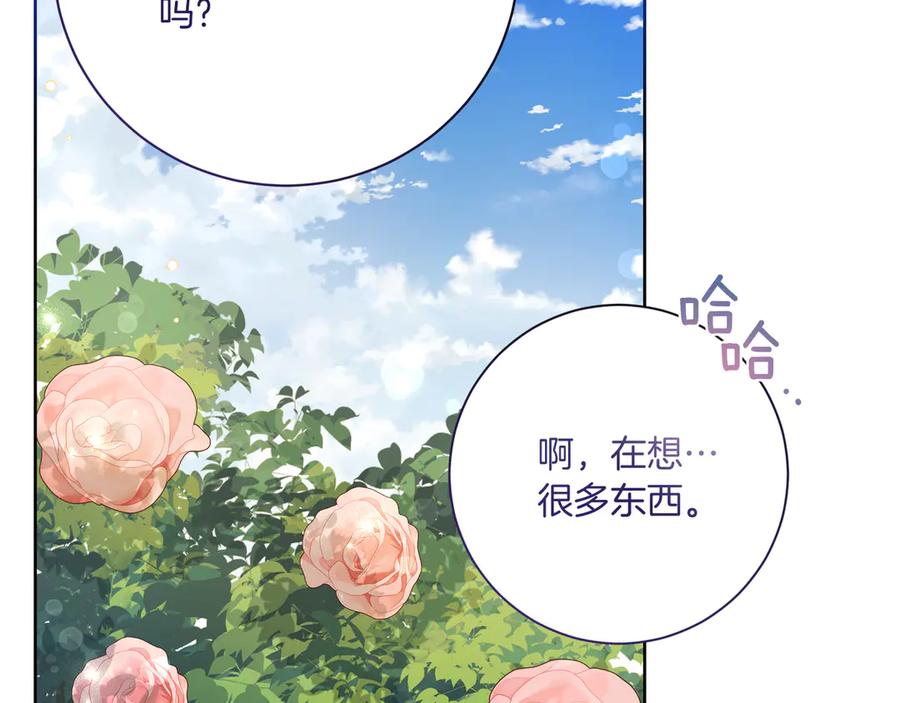 《皇后才不是配角》第21话 闺蜜千金的假面孔 第134页