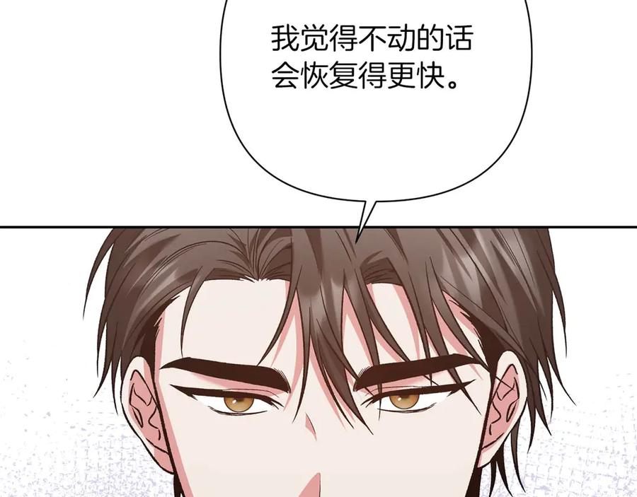 《第二次新婚》第20话 爆发 第12页