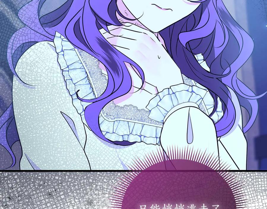 《伯爵大人夜未眠》第21话 对不起 第44页
