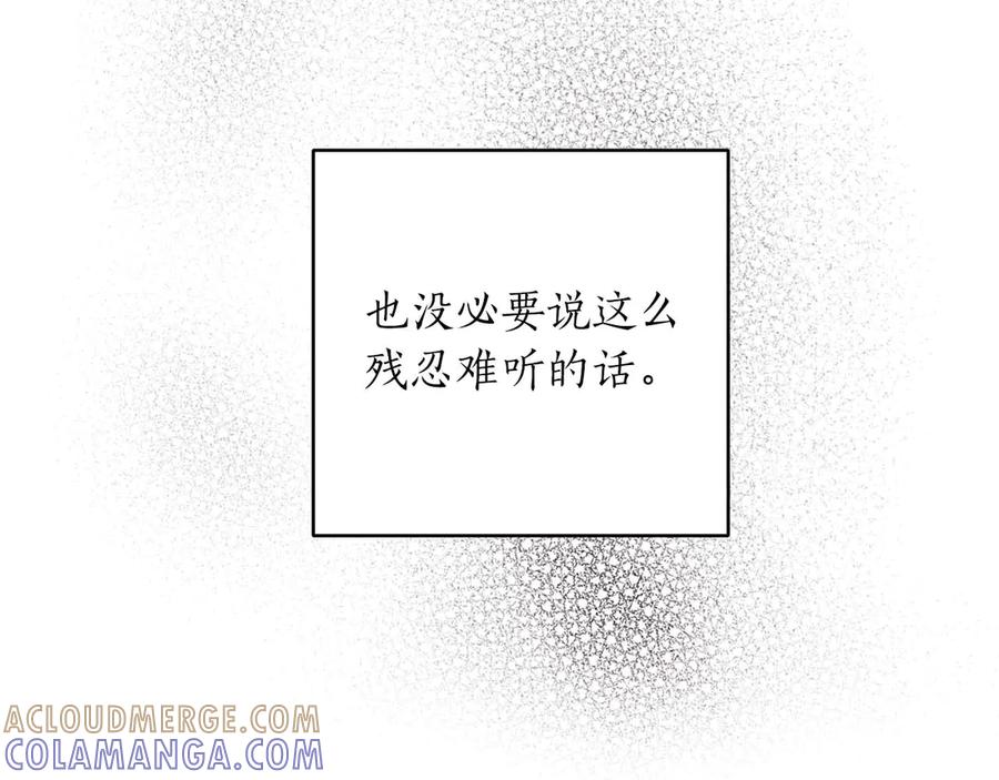 《第二次新婚》第20话 爆发 第97页