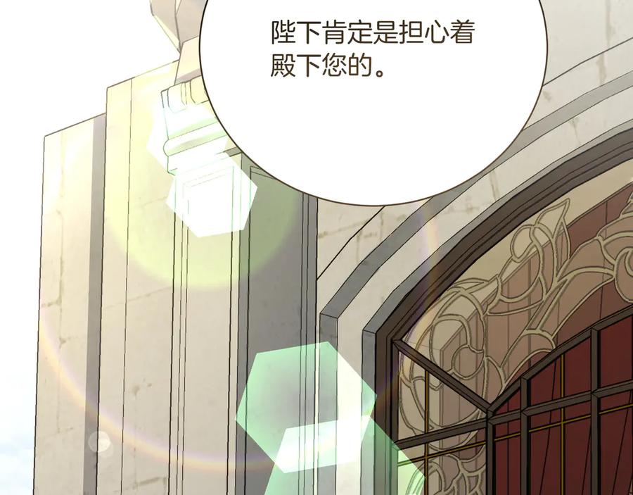 《皇后才不是配角》第21话 闺蜜千金的假面孔 第187页