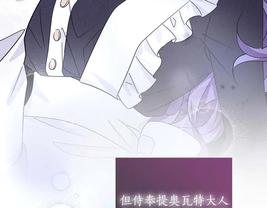 《伯爵大人夜未眠》第21话 对不起 第66页