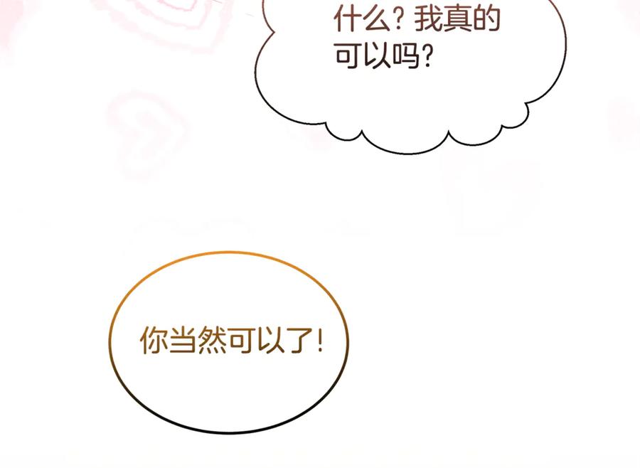 《杀了病娇男主》第21话 举办婚礼 第30页
