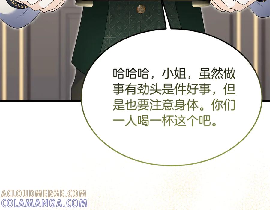 《杀了病娇男主》第21话 举办婚礼 第33页
