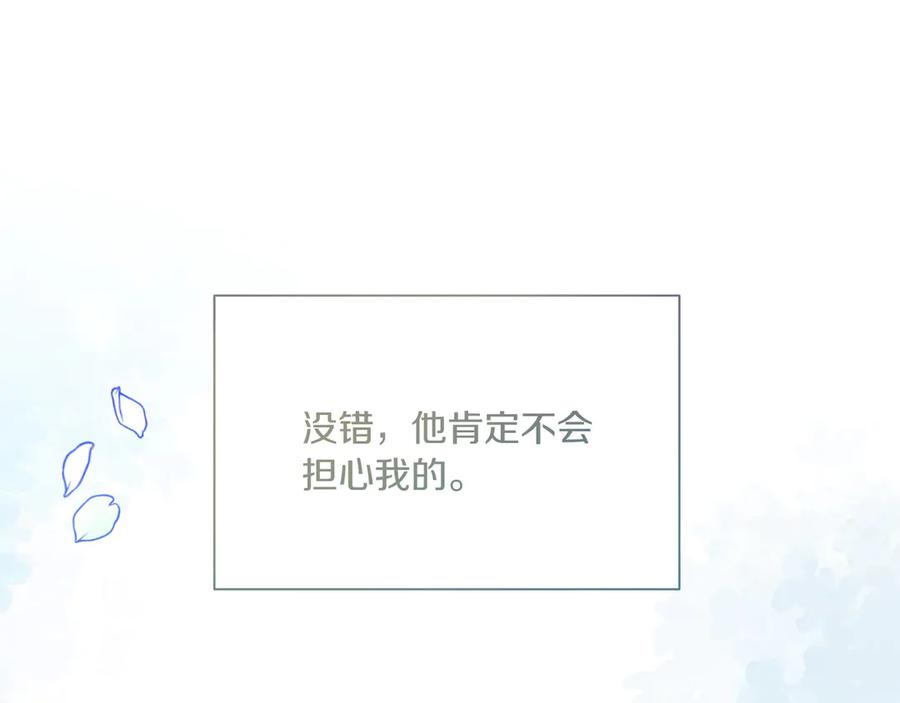 《皇后才不是配角》第21话 闺蜜千金的假面孔 第203页
