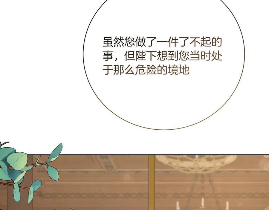 《皇后才不是配角》第21话 闺蜜千金的假面孔 第191页