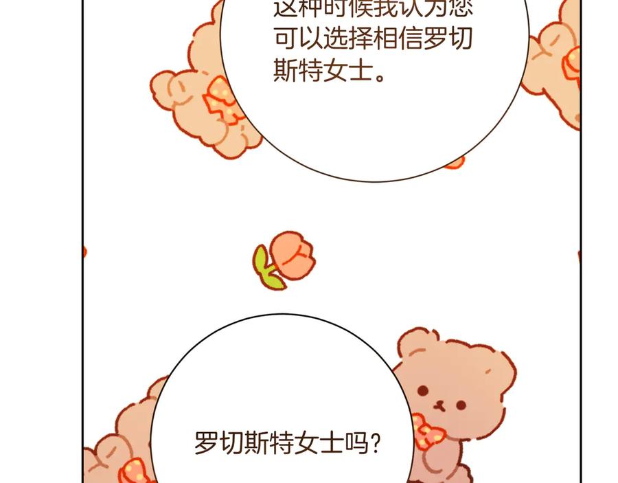 《皇后才不是配角》第21话 闺蜜千金的假面孔 第159页