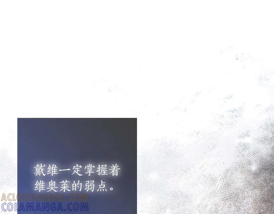 《伯爵大人夜未眠》第21话 对不起 第17页