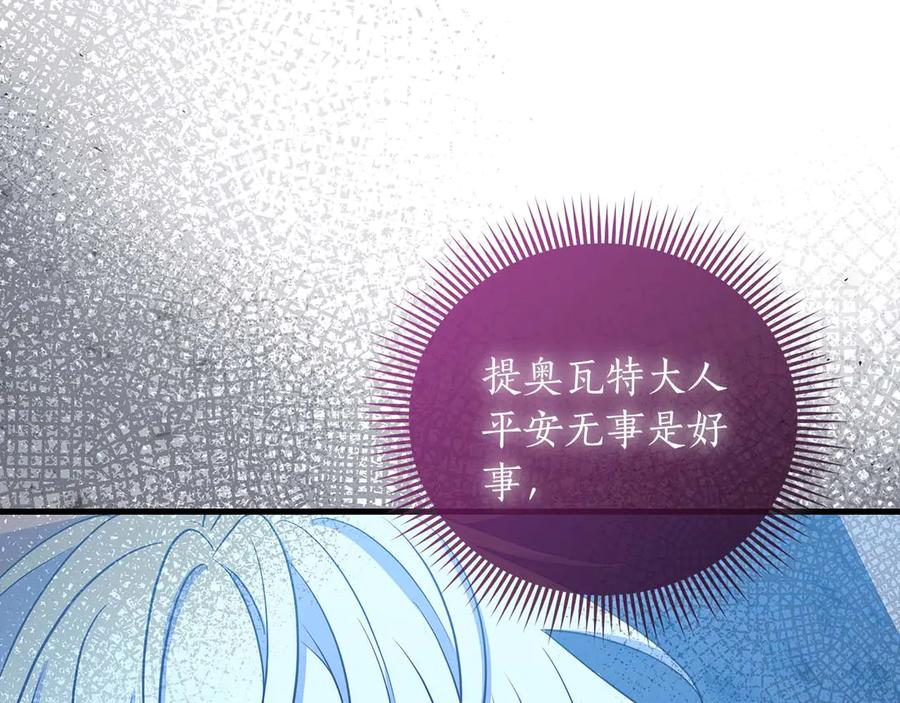 《伯爵大人夜未眠》第21话 对不起 第40页