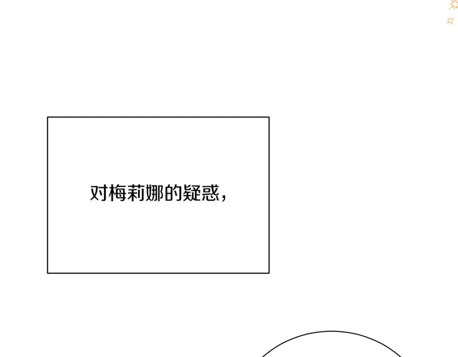 《皇后才不是配角》第21话 闺蜜千金的假面孔 第34页