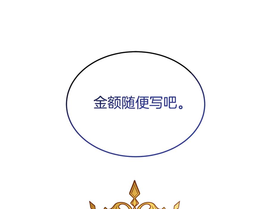 《杀了病娇男主》第21话 举办婚礼 第130页
