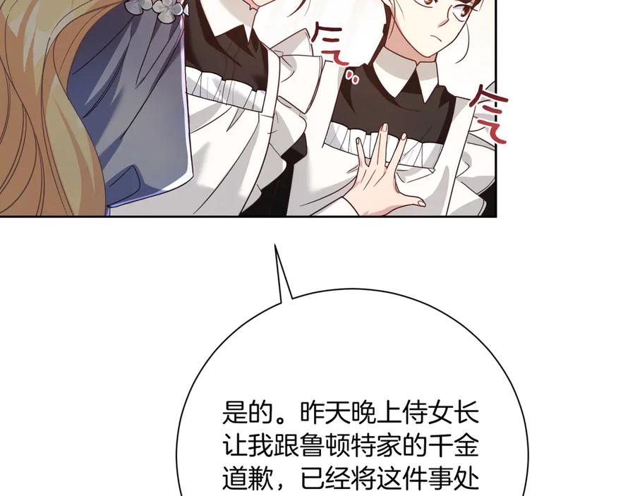 《皇后才不是配角》第21话 闺蜜千金的假面孔 第100页