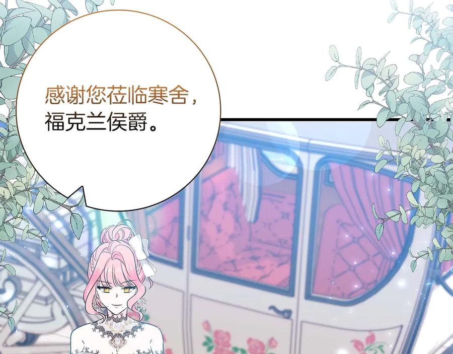 《伯爵大人夜未眠》第21话 对不起 第126页