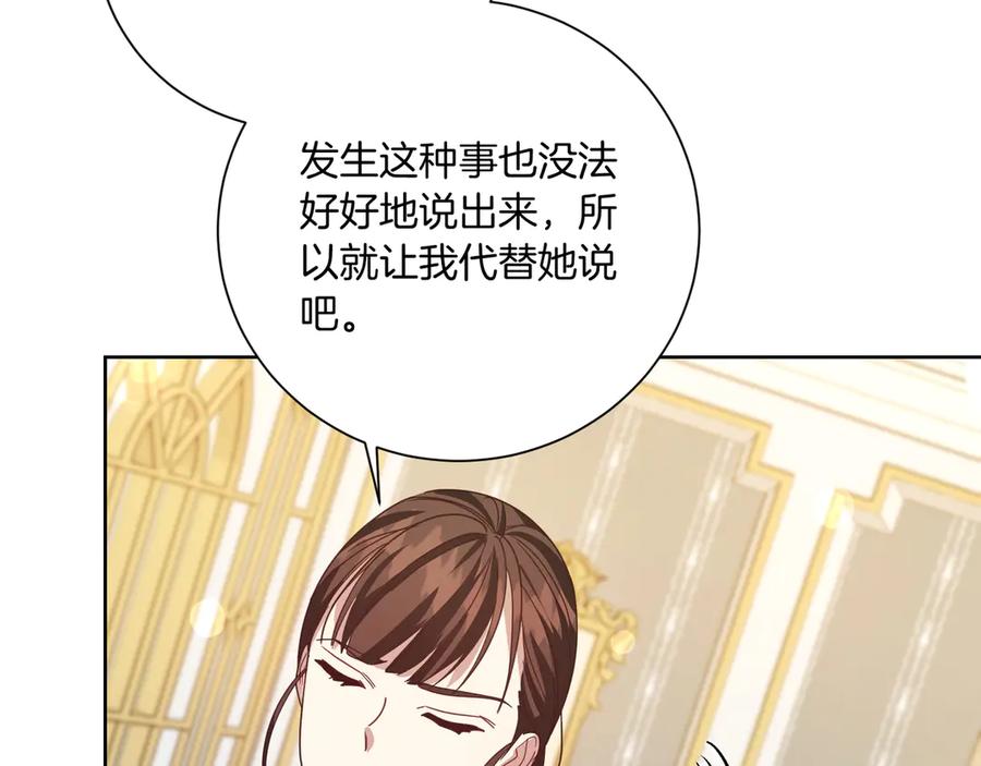 《皇后才不是配角》第21话 闺蜜千金的假面孔 第71页