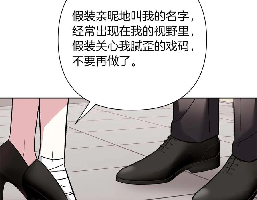 《第二次新婚》第20话 爆发 第84页