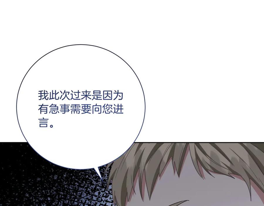 《皇后才不是配角》第21话 闺蜜千金的假面孔 第236页