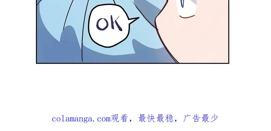 《皇后才不是配角》第21话 闺蜜千金的假面孔 第256页