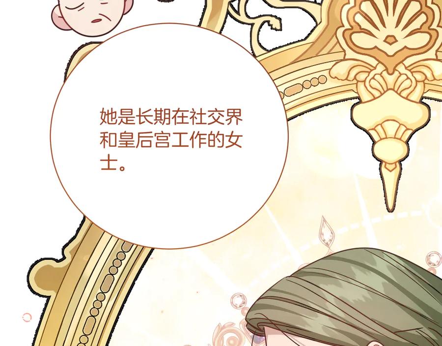 《皇后才不是配角》第21话 闺蜜千金的假面孔 第162页