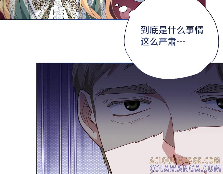 《皇后才不是配角》第21话 闺蜜千金的假面孔 第241页